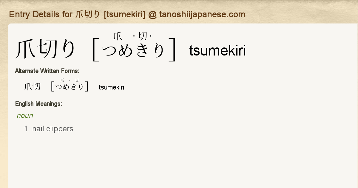 Entry Details For 爪切り Tsumekiri Tanoshii Japanese