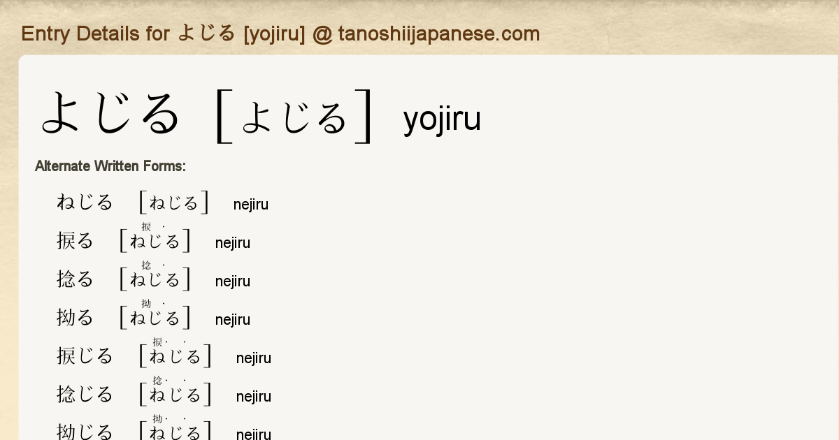 Entry Details For よじる Yojiru Tanoshii Japanese Entry Details For よじる Yojiru Tanoshii Japanese