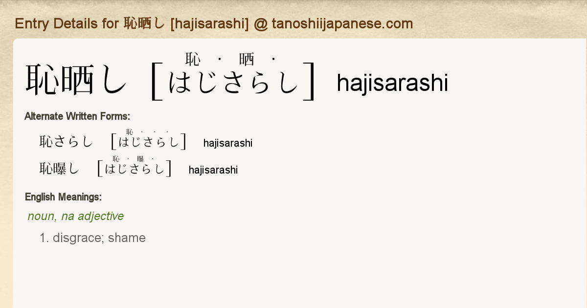 Entry Details For 恥晒し Hajisarashi Tanoshii Japanese Entry Details For 恥晒し Hajisarashi Tanoshii Japanese