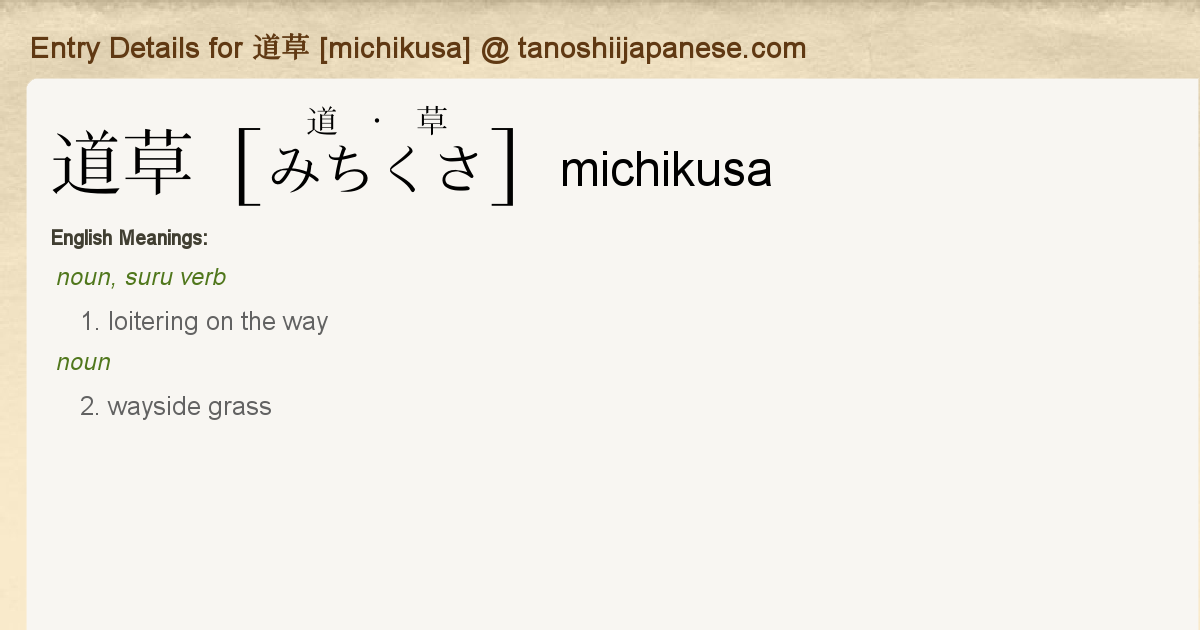 Entry Details For 道草 Michikusa Tanoshii Japanese