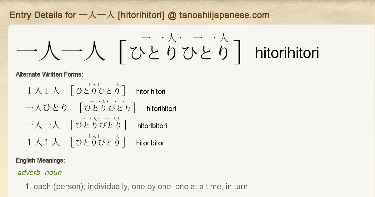 Entry Details For 一人一人 Hitorihitori Tanoshii Japanese