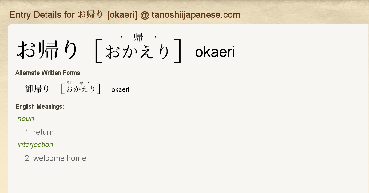Entry Details For お帰り Okaeri Tanoshii Japanese Entry Details For お帰り Okaeri Tanoshii Japanese