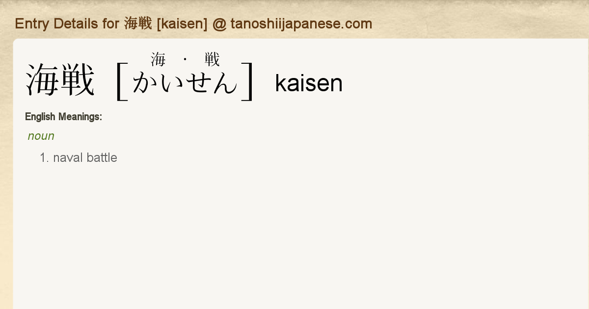 Entry Details For 海戦 Kaisen Tanoshii Japanese