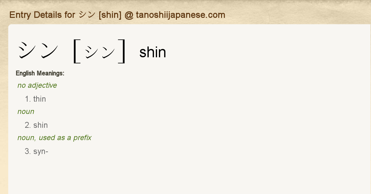 Entry Details for シン [shin] Tanoshii Japanese