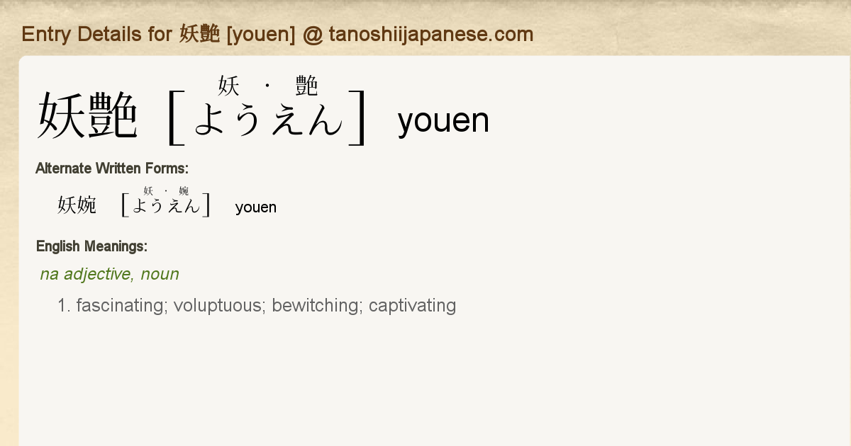 Entry Details For 妖艶 Youen Tanoshii Japanese