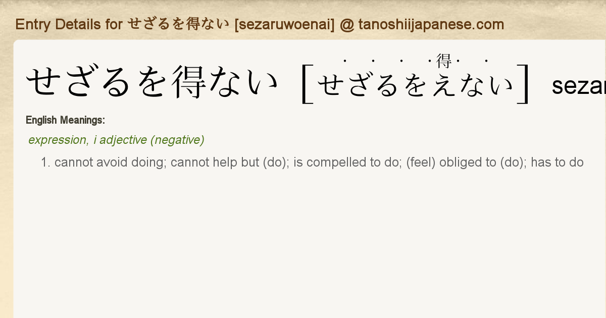 Entry Details For せざるを得ない Sezaruwoenai Tanoshii Japanese Entry Details For せざるを得ない Sezaruwoenai Tanoshii Japanese