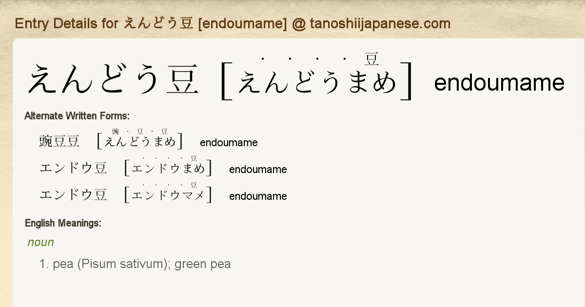 Entry Details For えんどう豆 Endoumame Tanoshii Japanese