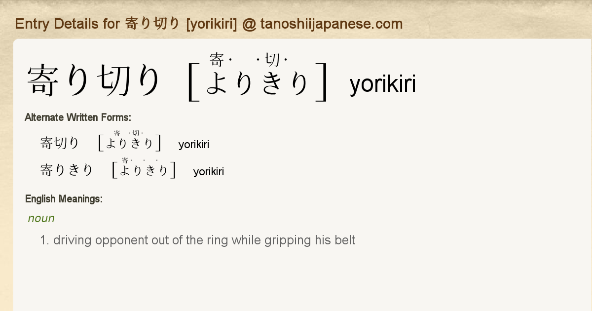 Entry Details for 寄り切り [yorikiri] - Tanoshii Japanese