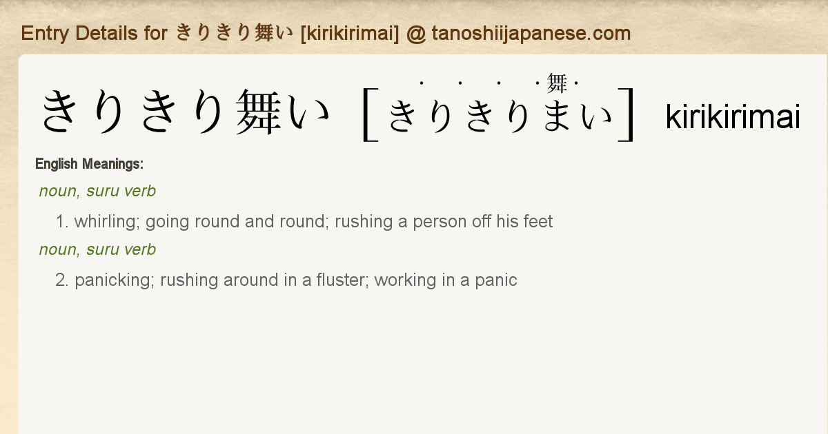 Entry Details For きりきり舞い Kirikirimai Tanoshii Japanese