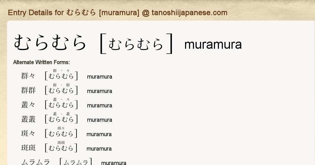Entry Details For むらむら Muramura Tanoshii Japanese Entry Details For むらむら Muramura Tanoshii Japanese