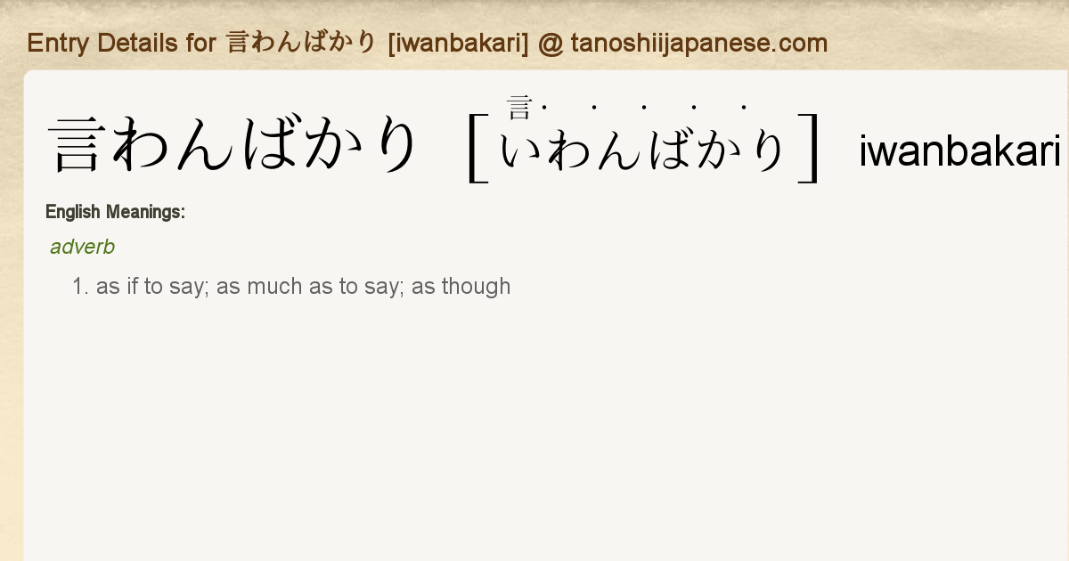 Entry Details For 言わんばかり Iwanbakari Tanoshii Japanese Entry Details For 言わんばかり Iwanbakari Tanoshii Japanese