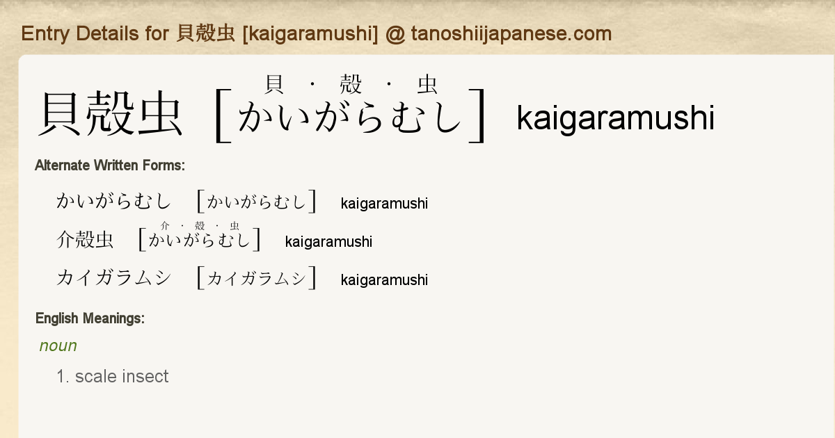 Entry Details For 貝殻虫 Kaigaramushi Tanoshii Japanese Entry Details For 貝殻虫 Kaigaramushi Tanoshii Japanese