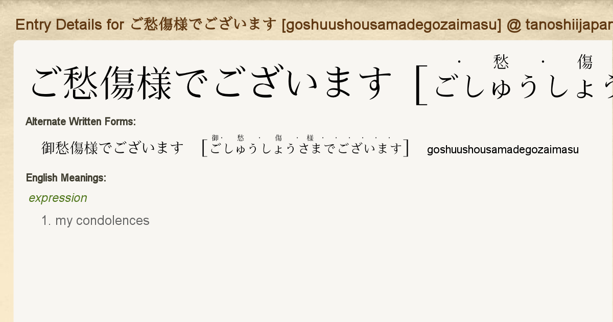 Entry Details For ご愁傷様でございます Goshuushousamadegozaimasu Tanoshii Japanese Entry Details For ご愁傷様でございます Goshuushousamadegozaimasu Tanoshii Japanese