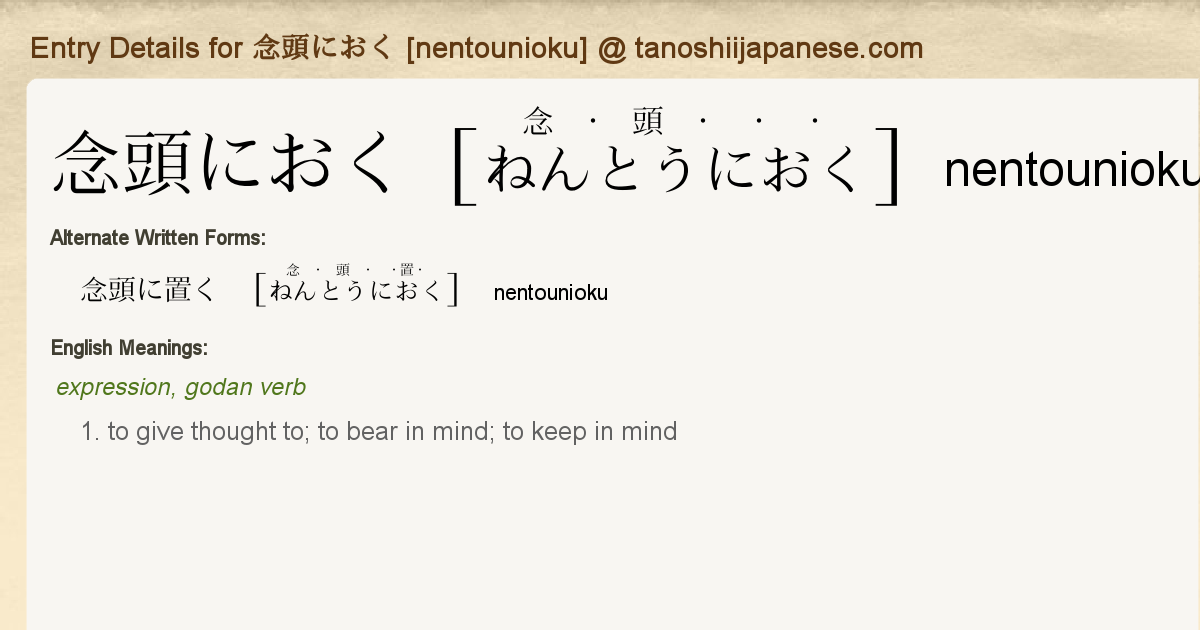 Entry Details For 念頭におく Nentounioku Tanoshii Japanese Entry Details For 念頭におく Nentounioku Tanoshii Japanese