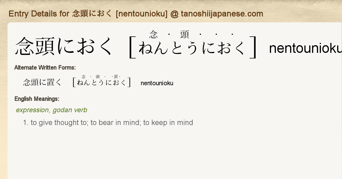 Entry Details For 念頭におく Nentounioku Tanoshii Japanese