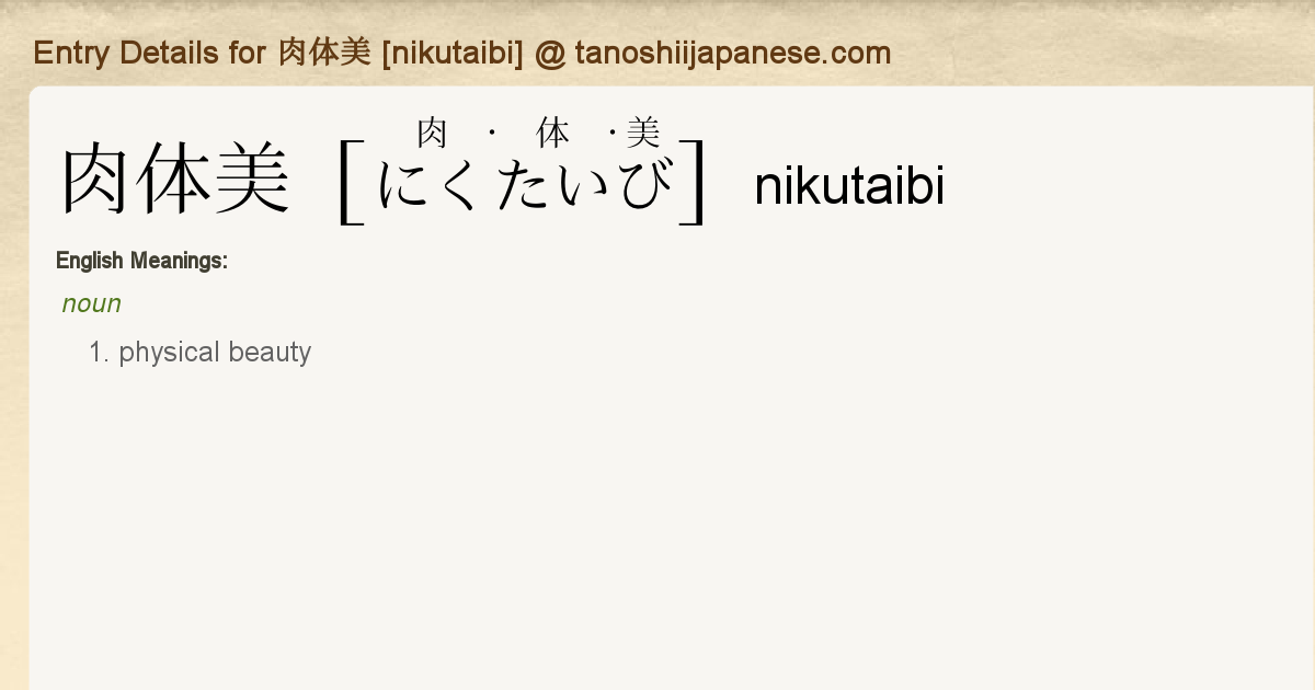 Entry Details For 肉体美 Nikutaibi Tanoshii Japanese Entry Details For 肉体美 Nikutaibi Tanoshii Japanese