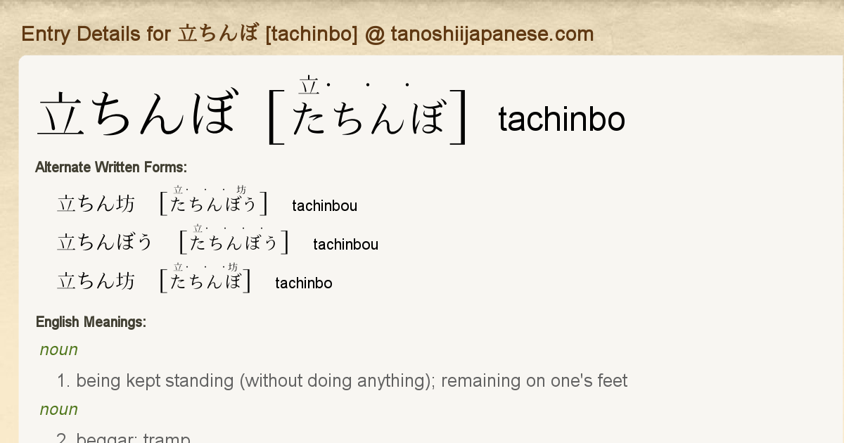 Entry Details For 立ちんぼ Tachinbo Tanoshii Japanese