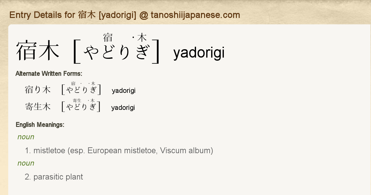 Entry Details For 宿木 Yadorigi Tanoshii Japanese Entry Details For 宿木 Yadorigi Tanoshii Japanese