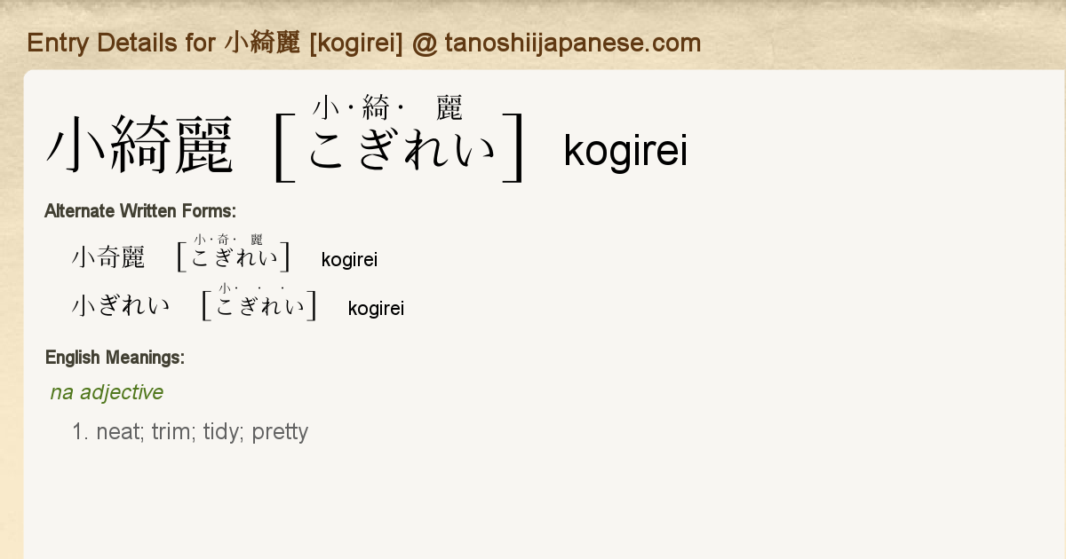 Entry Details For 小綺麗 Kogirei Tanoshii Japanese Entry Details For 小綺麗 Kogirei Tanoshii Japanese