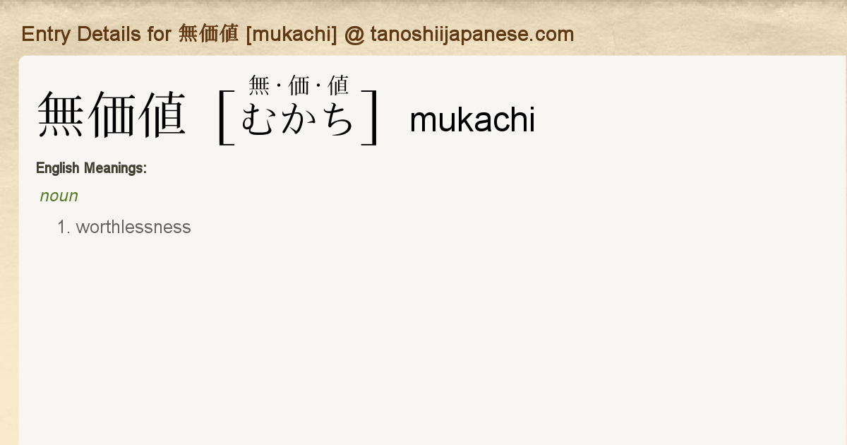 Entry Details For 無価値 Mukachi Tanoshii Japanese Entry Details For 無価値 Mukachi Tanoshii Japanese