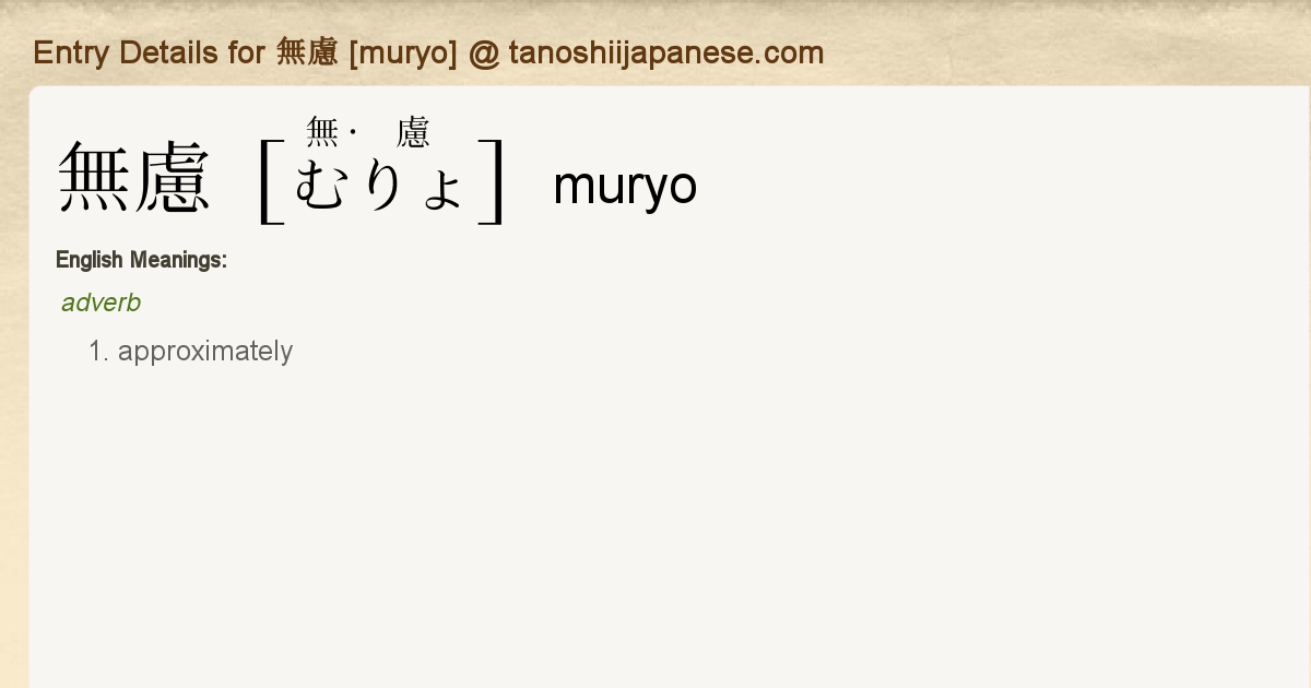 Entry Details For 無慮 Muryo Tanoshii Japanese
