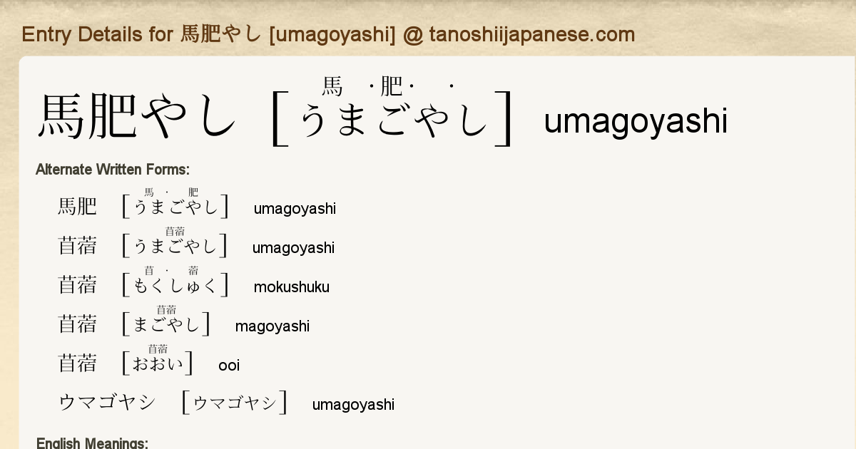 Entry Details For 馬肥やし Umagoyashi Tanoshii Japanese Entry Details For 馬肥やし Umagoyashi Tanoshii Japanese
