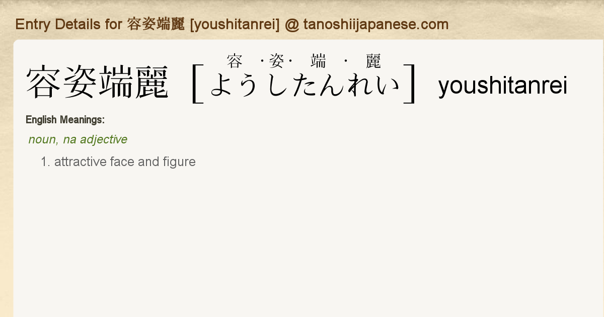 Entry Details For 容姿端麗 Youshitanrei Tanoshii Japanese