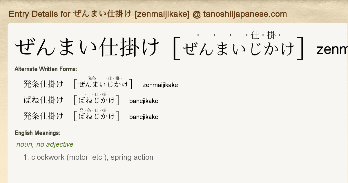 Entry Details For ぜんまい仕掛け Zenmaijikake Tanoshii Japanese Entry Details For ぜんまい仕掛け Zenmaijikake Tanoshii Japanese
