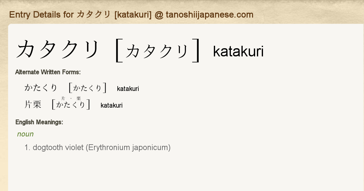 Entry Details For カタクリ Katakuri Tanoshii Japanese