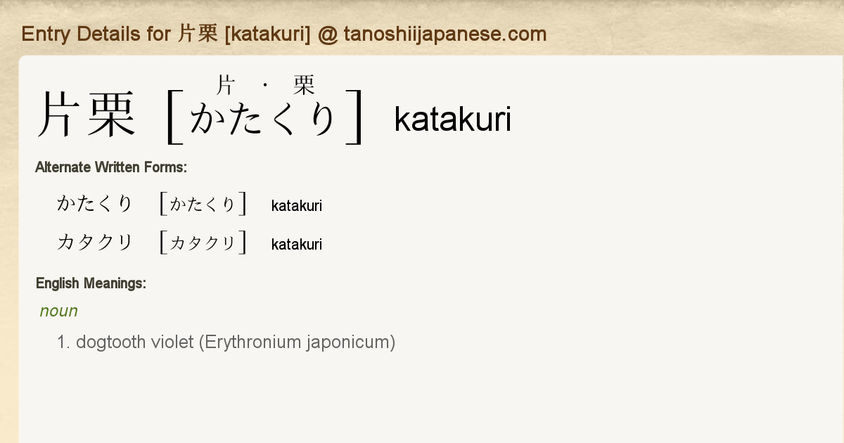 Entry Details For 片栗 Katakuri Tanoshii Japanese