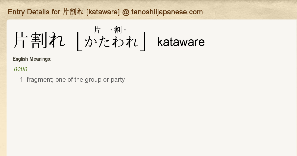 Entry Details For 片割れ Kataware Tanoshii Japanese Entry Details For 片割れ Kataware Tanoshii Japanese