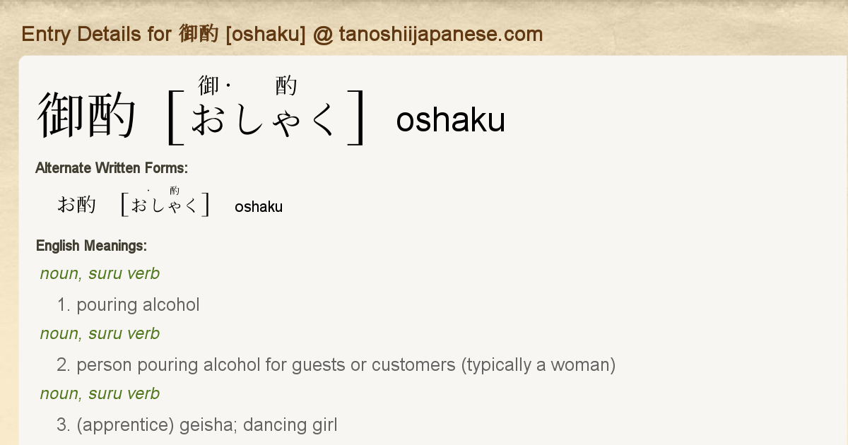 Entry Details For 御酌 Oshaku Tanoshii Japanese Entry Details For 御酌 Oshaku Tanoshii Japanese