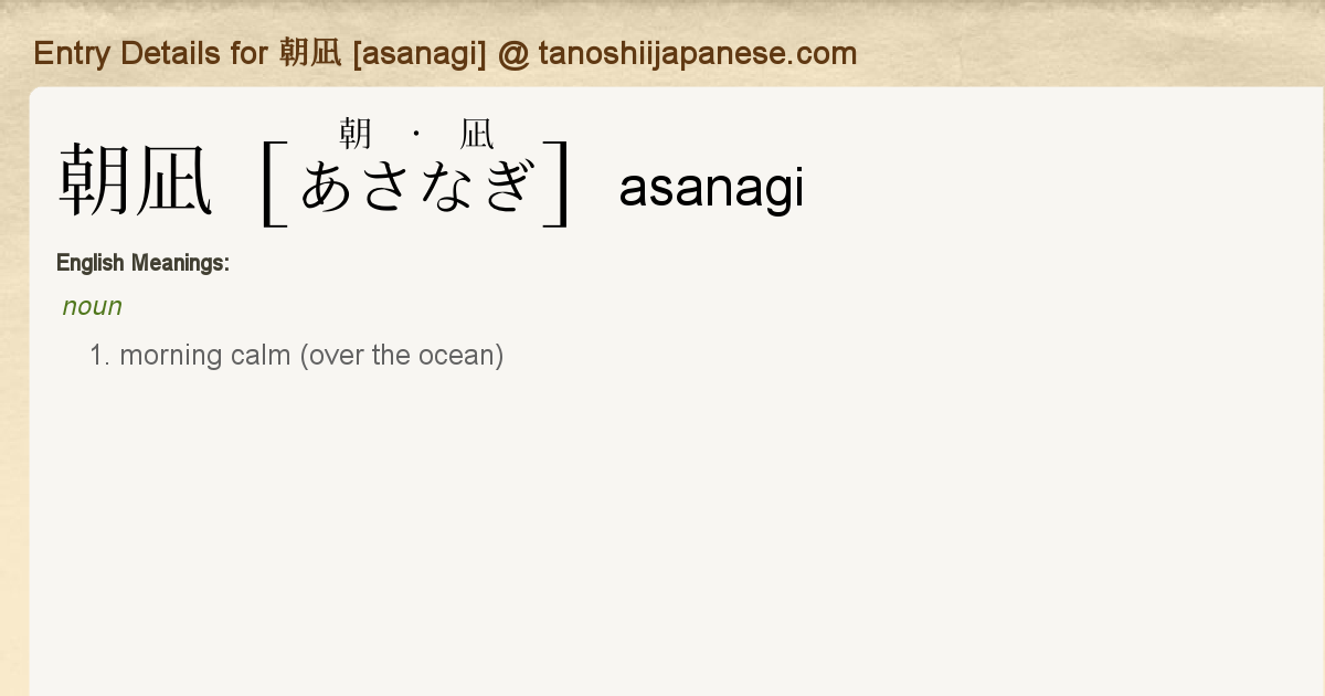 Entry Details For 朝凪 Asanagi Tanoshii Japanese