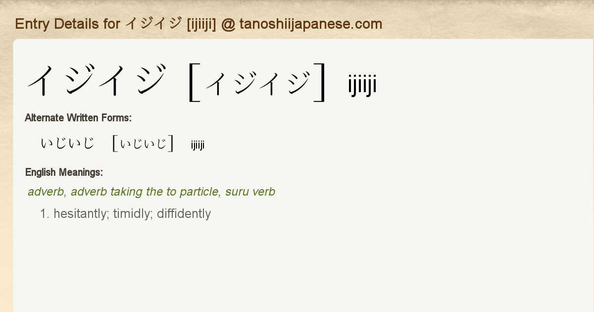 Entry Details For イジイジ Ijiiji Tanoshii Japanese