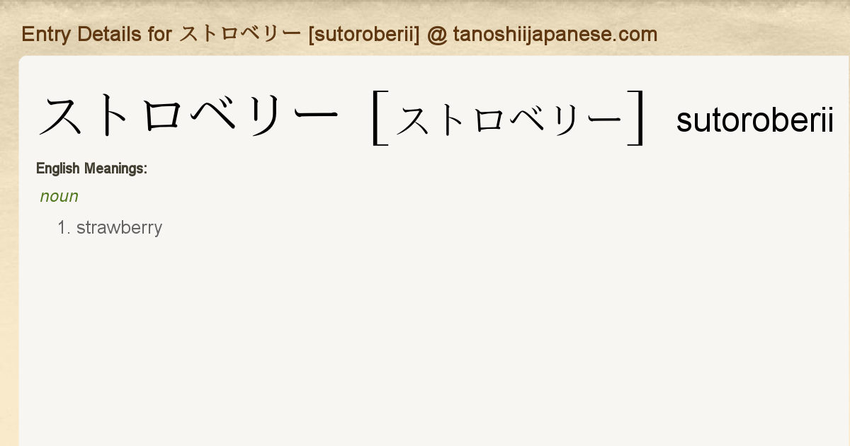 Entry Details For ストロベリー Sutoroberii Tanoshii Japanese Entry Details For ストロベリー Sutoroberii Tanoshii Japanese