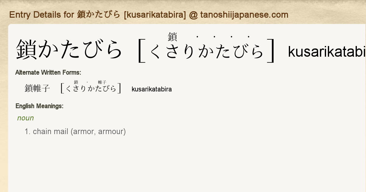 Entry Details For 鎖かたびら Kusarikatabira Tanoshii Japanese