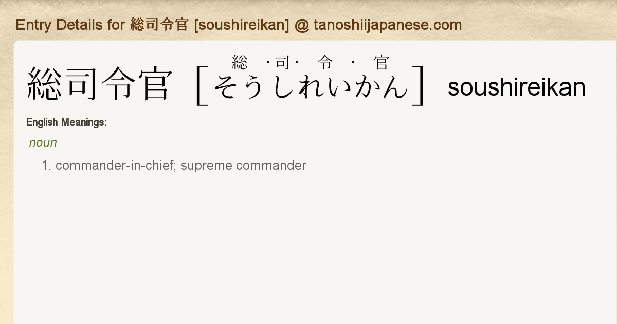 Entry Details For 総司令官 Soushireikan Tanoshii Japanese Entry Details For 総司令官 Soushireikan Tanoshii Japanese