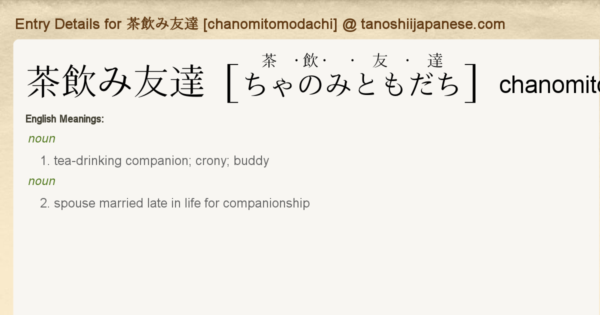 Entry Details For 茶飲み友達 Chanomitomodachi Tanoshii Japanese Entry Details For 茶飲み友達 Chanomitomodachi Tanoshii Japanese