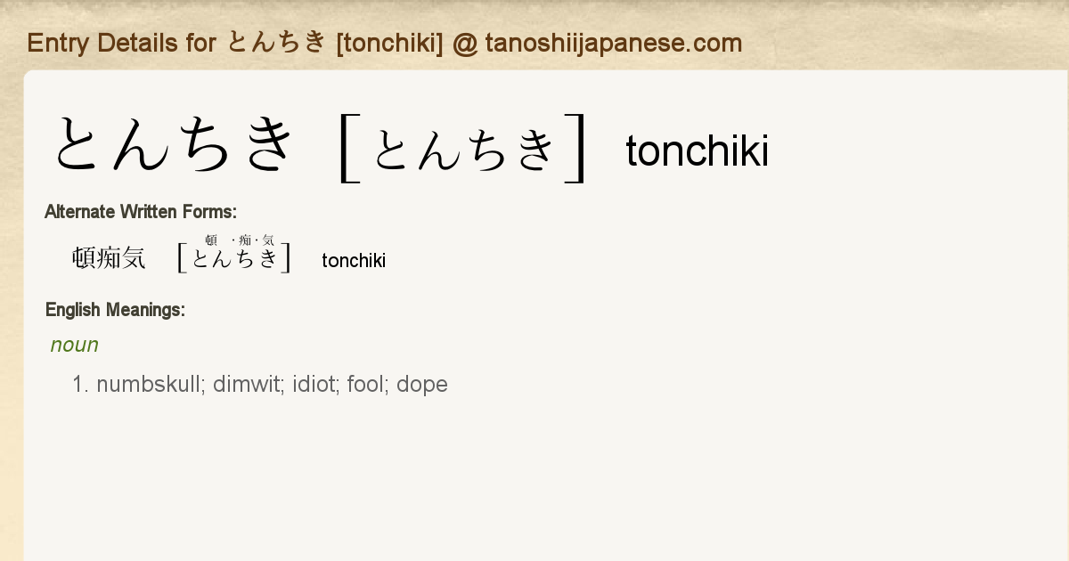 Entry Details For とんちき Tonchiki Tanoshii Japanese Entry Details For とんちき Tonchiki Tanoshii Japanese