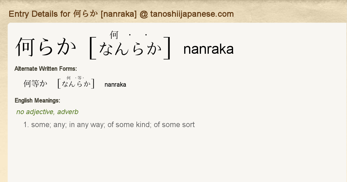 Entry Details For 何らか Nanraka Tanoshii Japanese Entry Details For 何らか Nanraka Tanoshii Japanese