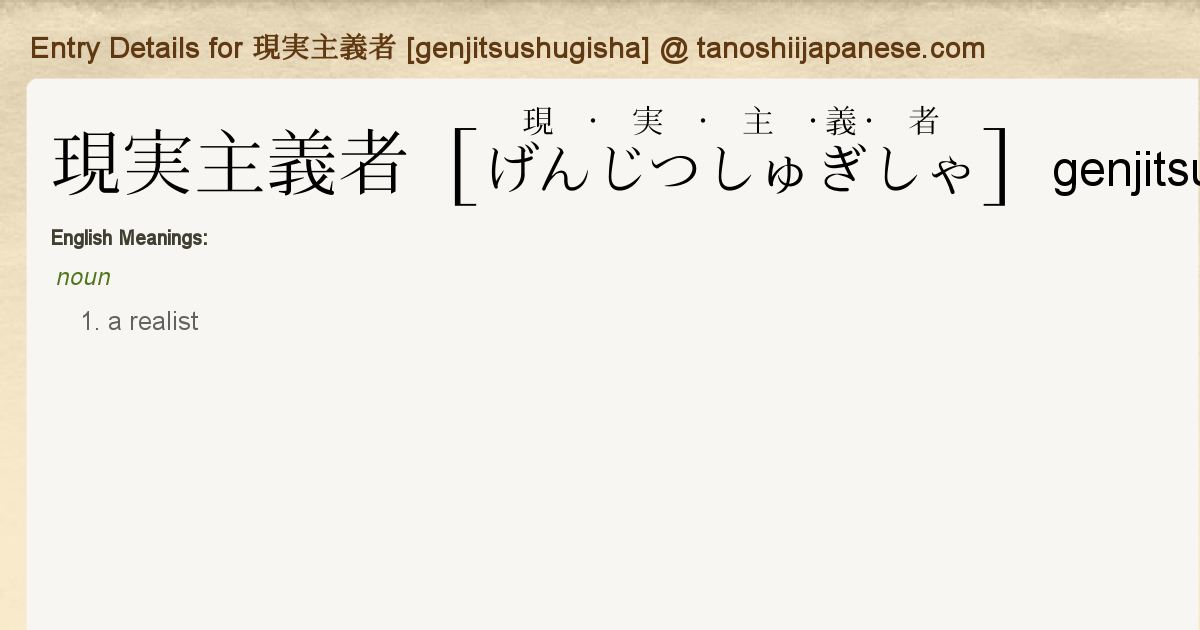 Entry Details For 現実主義者 Genjitsushugisha Tanoshii Japanese Entry Details For 現実主義者 Genjitsushugisha Tanoshii Japanese