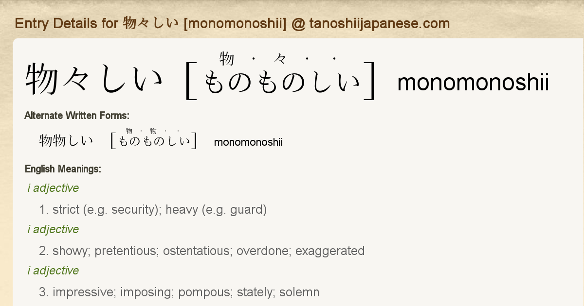 Entry Details For 物々しい Monomonoshii Tanoshii Japanese Entry Details For 物々しい Monomonoshii Tanoshii Japanese