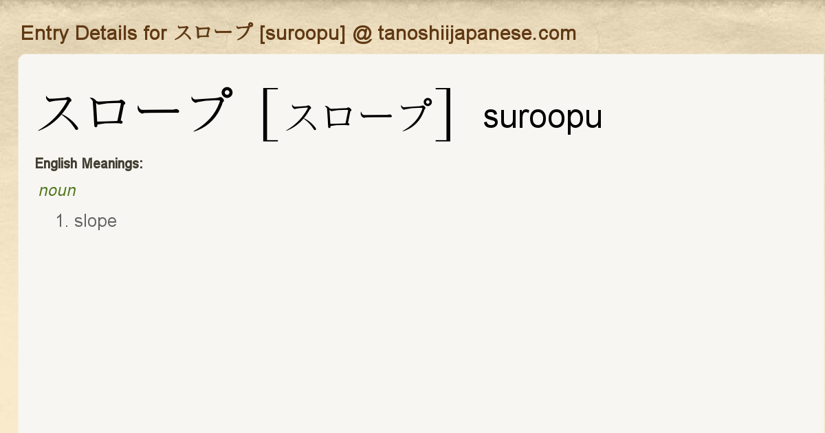 Entry Details For スロープ Suroopu Tanoshii Japanese