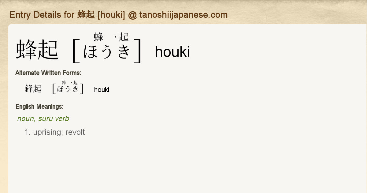 Entry Details For 蜂起 Houki Tanoshii Japanese Entry Details For 蜂起 Houki Tanoshii Japanese