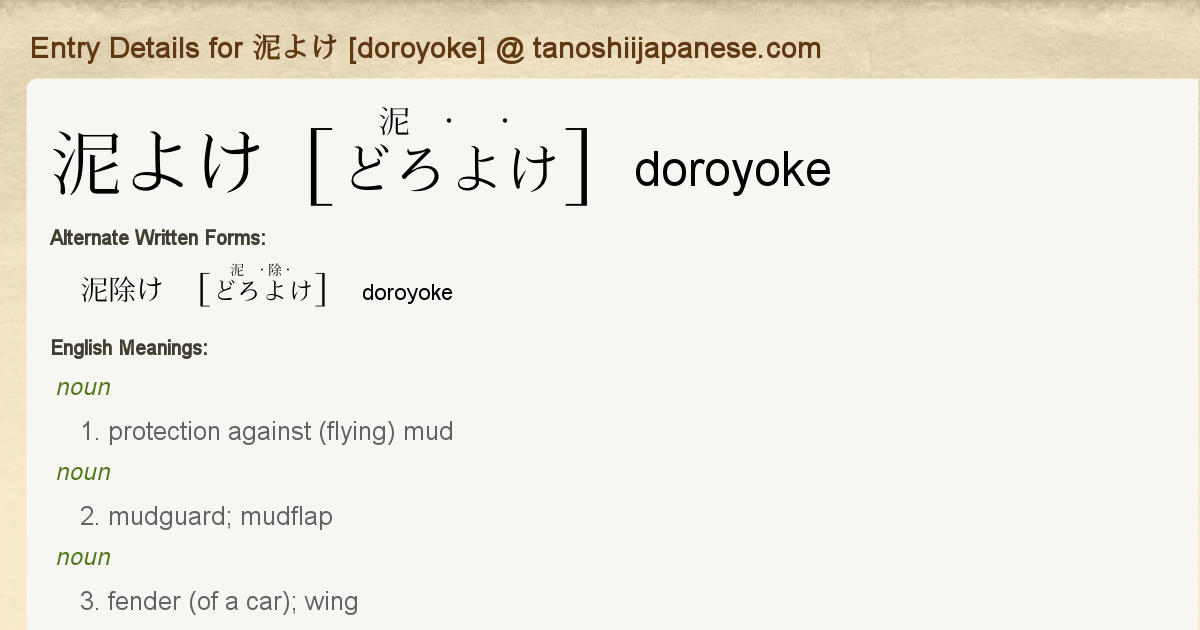 Entry Details For 泥よけ Doroyoke Tanoshii Japanese