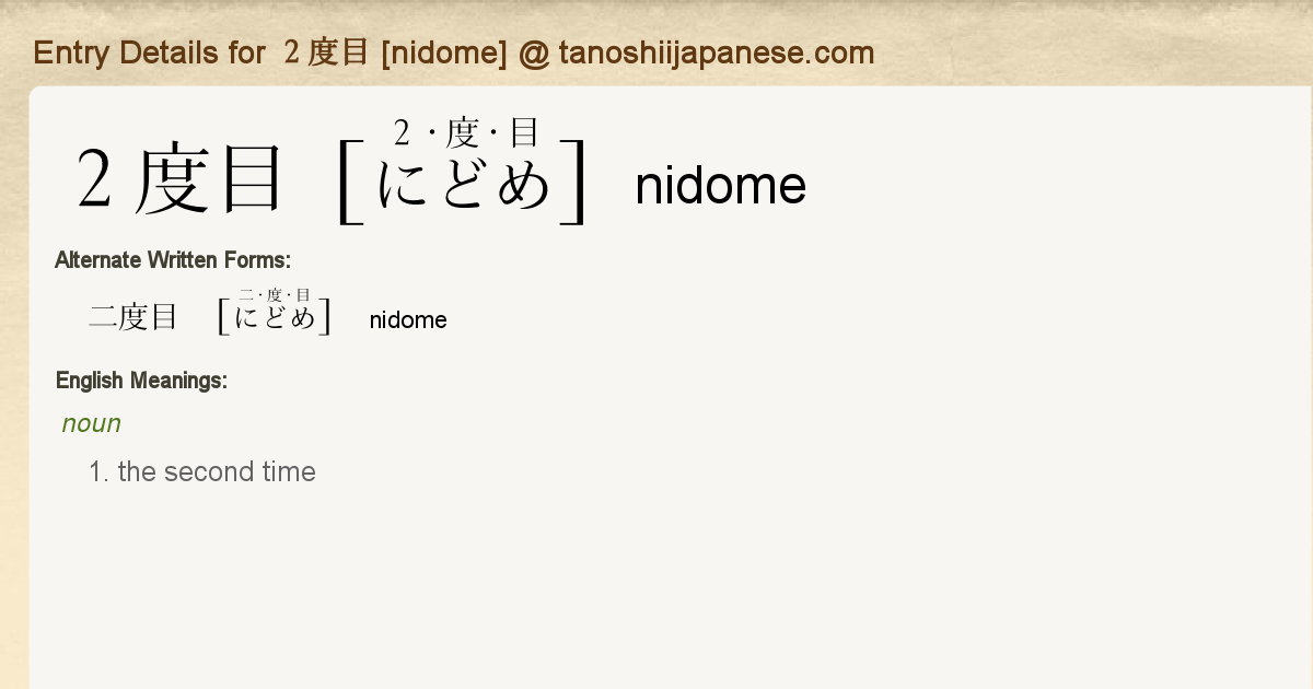 Entry Details For 2度目 Nidome Tanoshii Japanese Entry Details For 2度目 Nidome Tanoshii Japanese