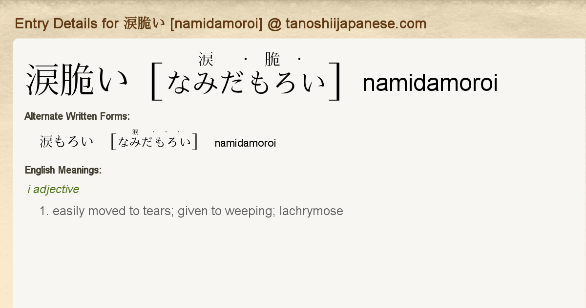 Entry Details For 涙脆い Namidamoroi Tanoshii Japanese