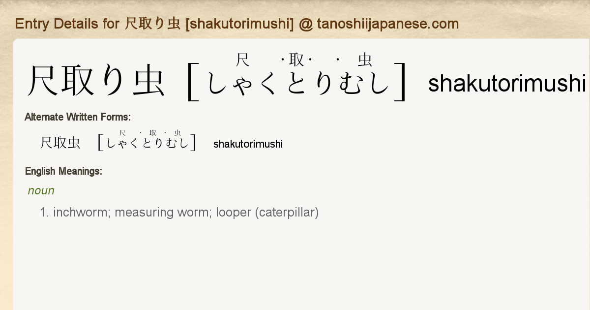 Entry Details For 尺取り虫 Shakutorimushi Tanoshii Japanese