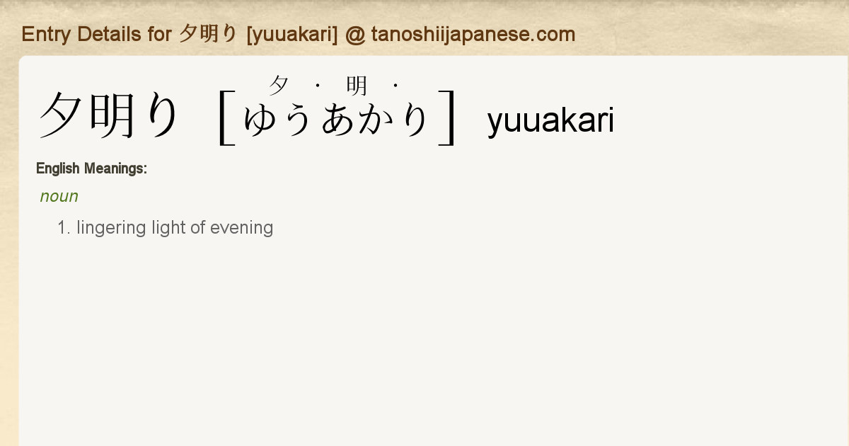 Entry Details For 夕明り Yuuakari Tanoshii Japanese Entry Details For 夕明り Yuuakari Tanoshii Japanese