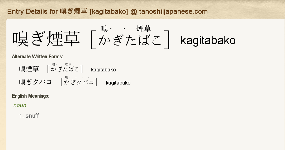 Entry Details For 嗅ぎ煙草 Kagitabako Tanoshii Japanese Entry Details For 嗅ぎ煙草 Kagitabako Tanoshii Japanese
